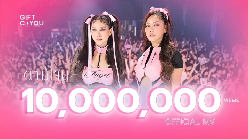 ภาพโปรโมต ตามใจนะ — GoGoGo